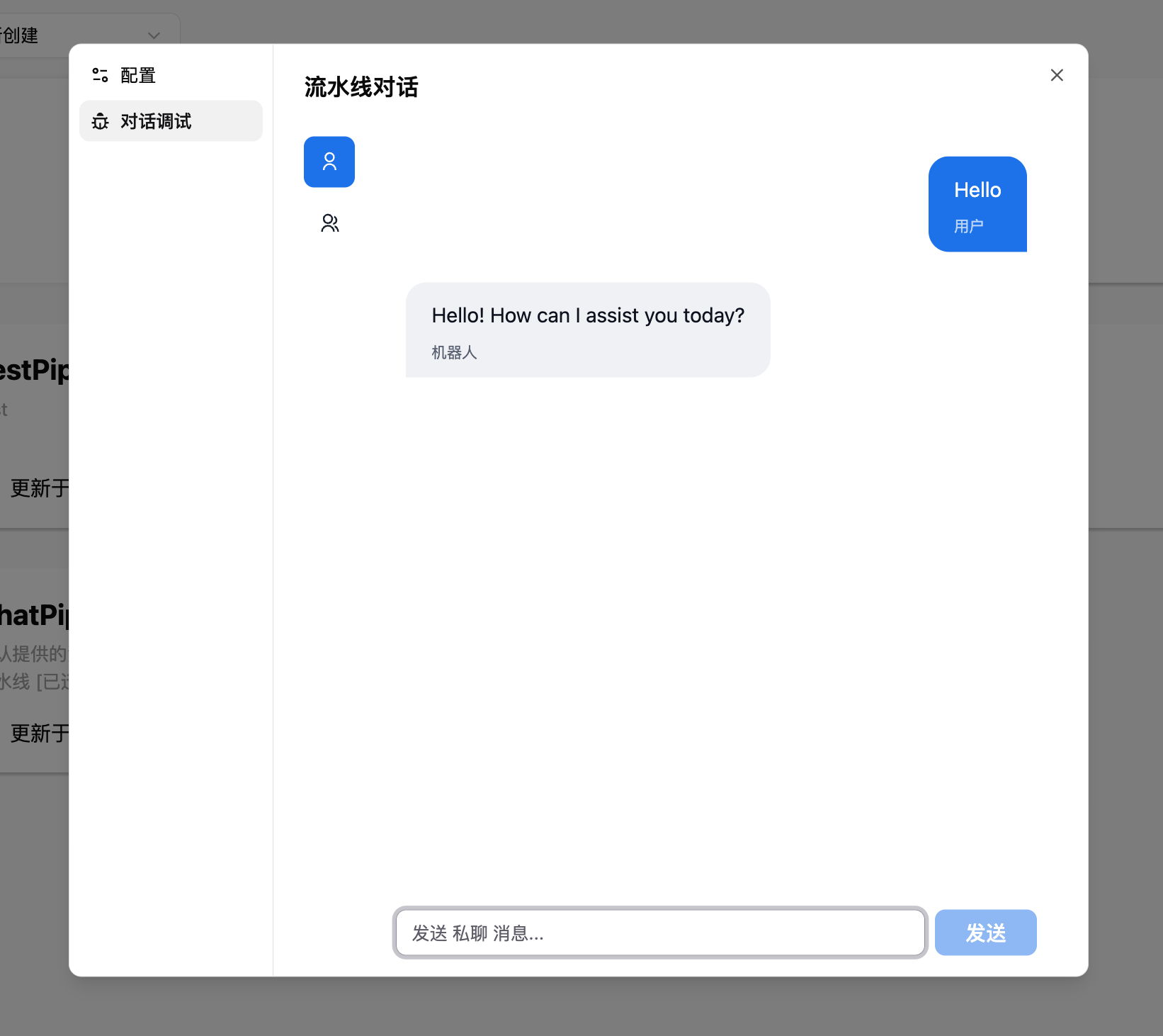 在对话调试页验证模型回复